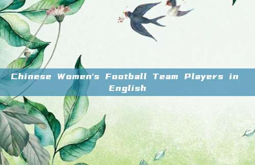 Chinese Women's Football Team Players in English